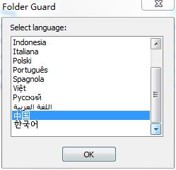 Folder Guard安装破解教程1