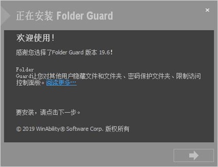 Folder Guard安装破解教程2