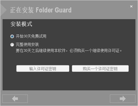 Folder Guard安装破解教程4