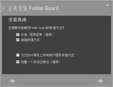 Folder Guard安装破解教程5