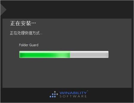 Folder Guard安装破解教程7