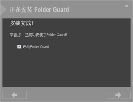 Folder Guard安装破解教程9
