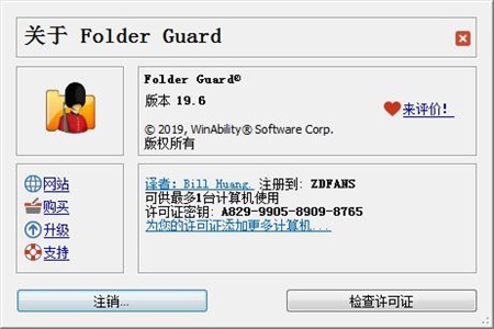 Folder Guard安装破解教程15