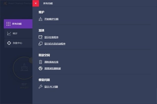 Avast Cleanup Premium使用方法1