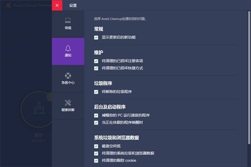 Avast Cleanup Premium使用方法2