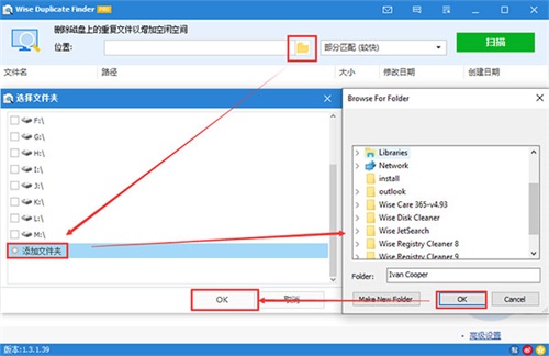 Wise Duplicate Finder Pro使用教程1