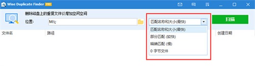 Wise Duplicate Finder Pro使用教程2