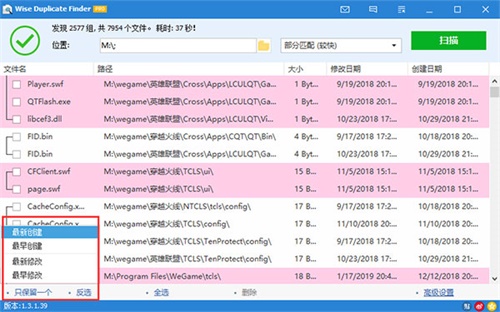 Wise Duplicate Finder Pro使用教程3
