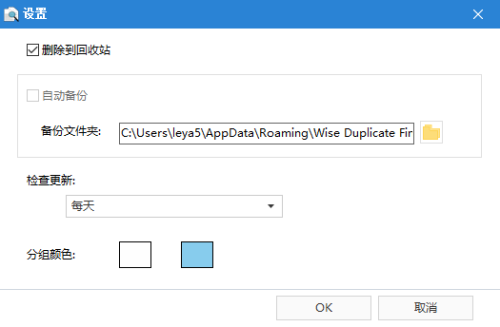 Wise Duplicate Finder Pro使用教程4
