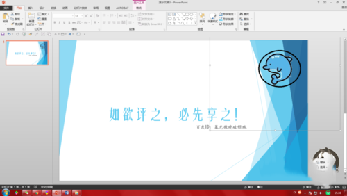 凡科快图怎么把背景透明