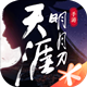 天刀手游pc端官方下载 v0.0.22 最新版 