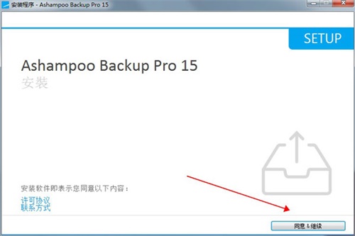 Ashampoo Backup安装破解教程2
