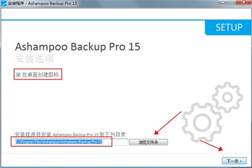 Ashampoo Backup安装破解教程3