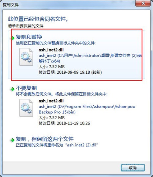 Ashampoo Backup安装破解教程6