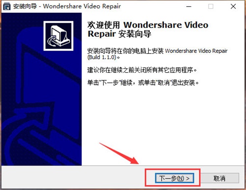 Wondershare Video Repair安装破解教程3
