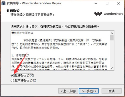 Wondershare Video Repair安装破解教程4