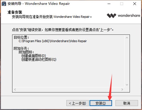 Wondershare Video Repair安装破解教程7