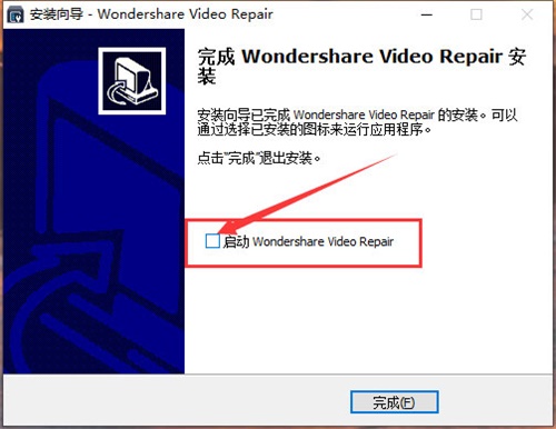 Wondershare Video Repair安装破解教程8