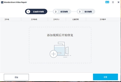 Wondershare Video Repair安装破解教程10