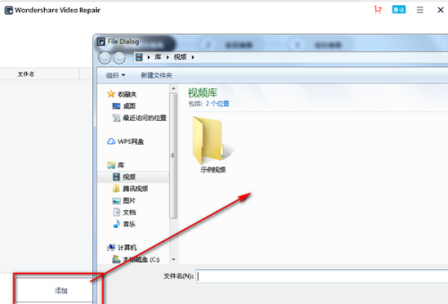 Wondershare Video Repair使用方法2