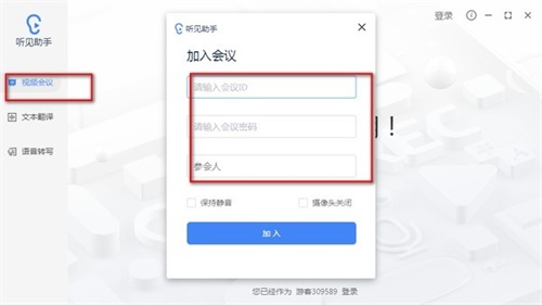 听见云会议破解版