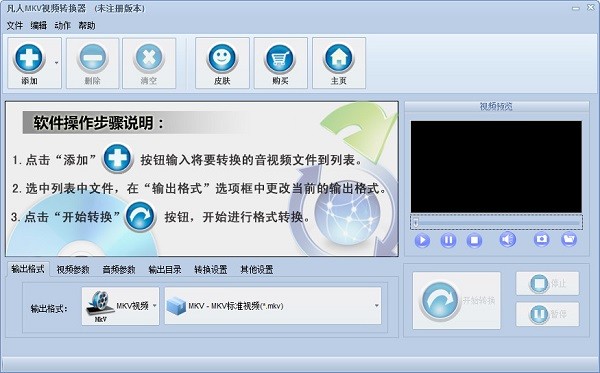 凡人mkv视频转换软件
