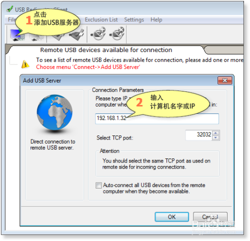 USB Redirector使用方法1