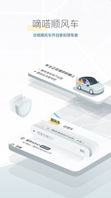 嘀嗒顺风车app