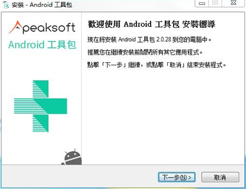Apeaksoft Android Toolkit安装破解装教程1
