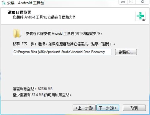 Apeaksoft Android Toolkit安装破解装教程3