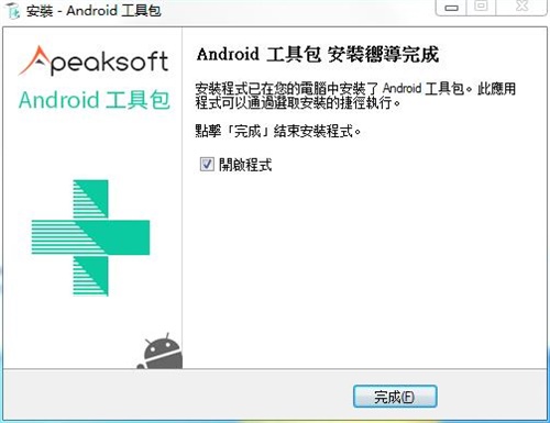 Apeaksoft Android Toolkit安装破解装教程6