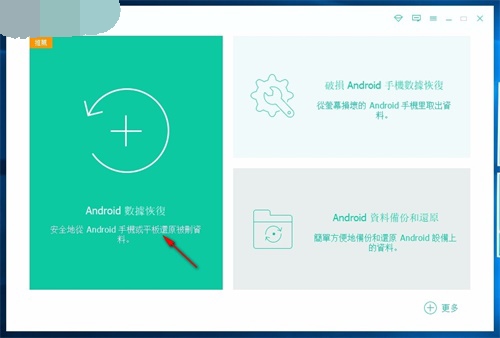 Apeaksoft Android Toolkit使用说明2