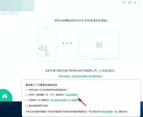 Apeaksoft Android Toolkit使用说明4