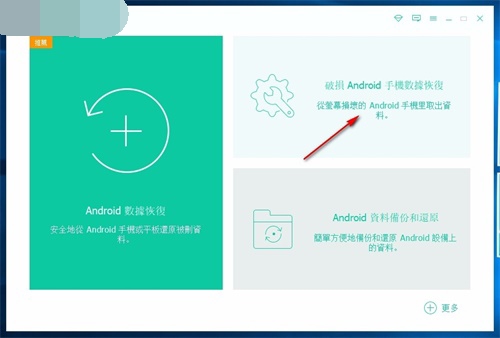 Apeaksoft Android Toolkit使用说明5