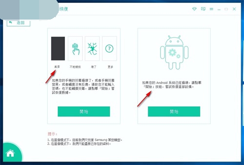 Apeaksoft Android Toolkit使用说明6