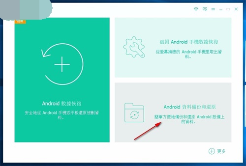 Apeaksoft Android Toolkit使用说明7