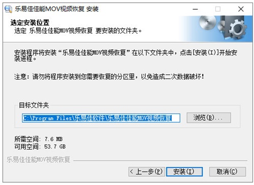 乐易佳佳能MOV视频恢复软件安装1