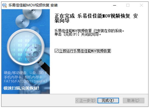 乐易佳佳能MOV视频恢复软件安装2