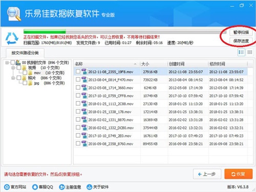 乐易佳佳能MOV视频恢复软件使用教程3