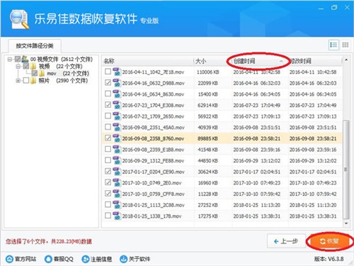 乐易佳佳能MOV视频恢复软件使用教程5