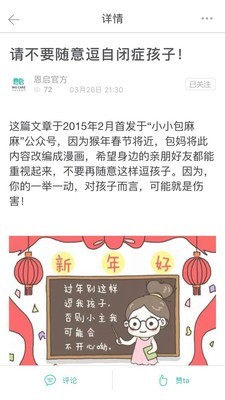 恩启社区app最新版