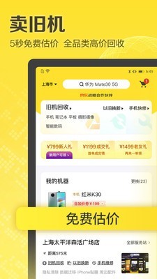 闪鱼回收app
