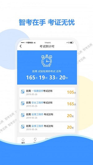 智考宝典破解版