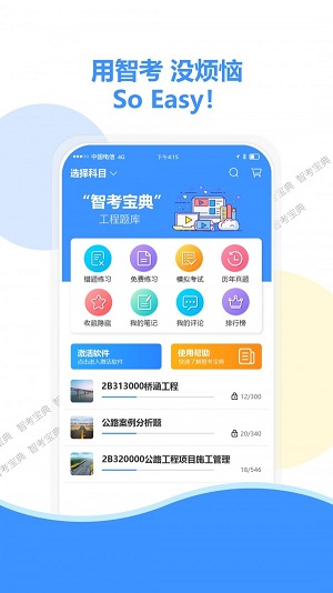 智考宝典破解版