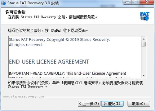 RS FAT Recovery安装破解教程3