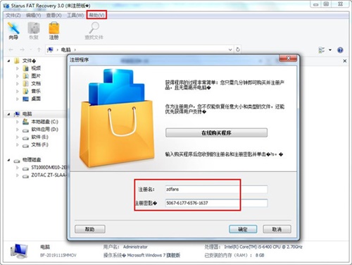 RS FAT Recovery安装破解教程8