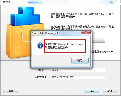 RS FAT Recovery安装破解教程9