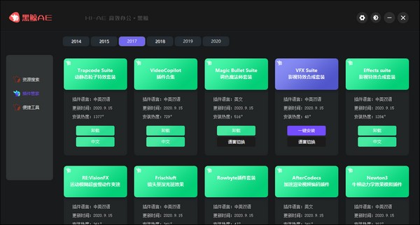 黑鲸AE工具箱下载