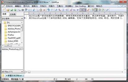 editplus3中文版