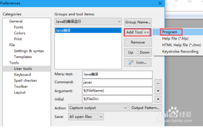 editplus怎么运行java程序